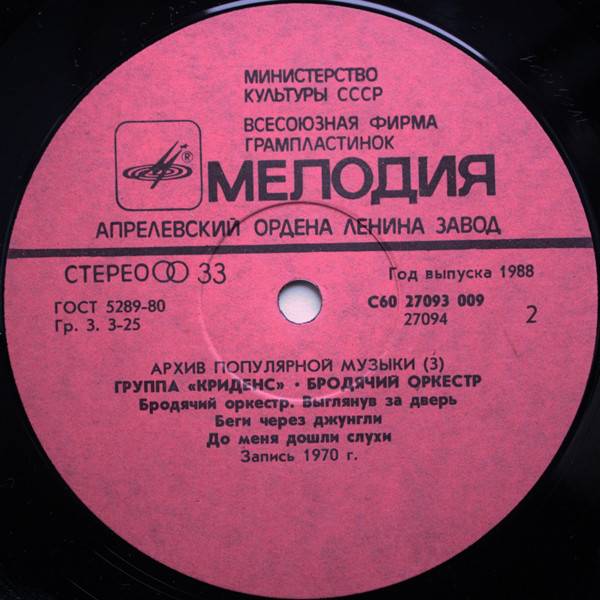 Creedence Clearwater Revival Travelling Band [lp label d rus]